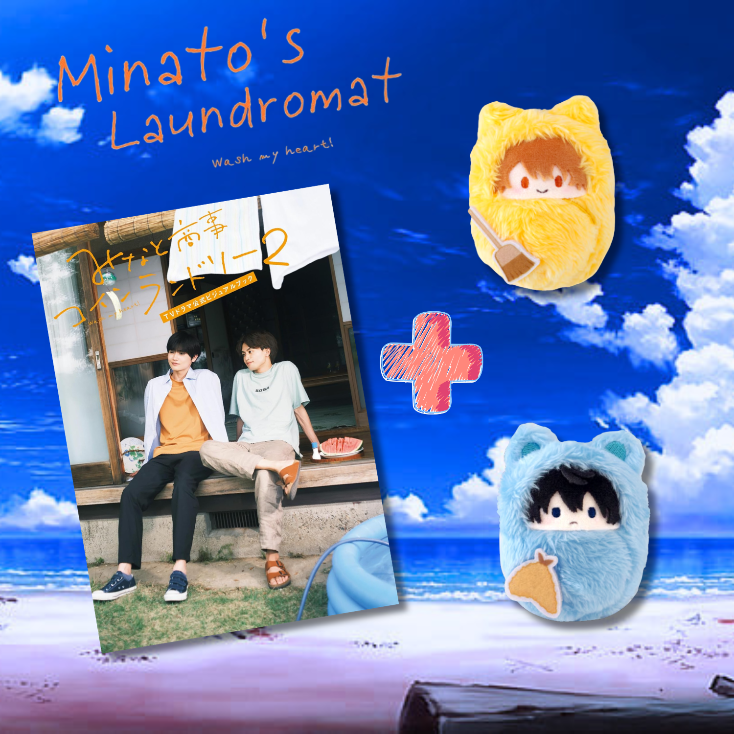 [Special Bundle] Minato's Laundromat - Minato's Laundromat 2 TV Drama Official Visual Book + Minato & Shin Kurumi Tapinui [Pre-Order May 27, 2026]