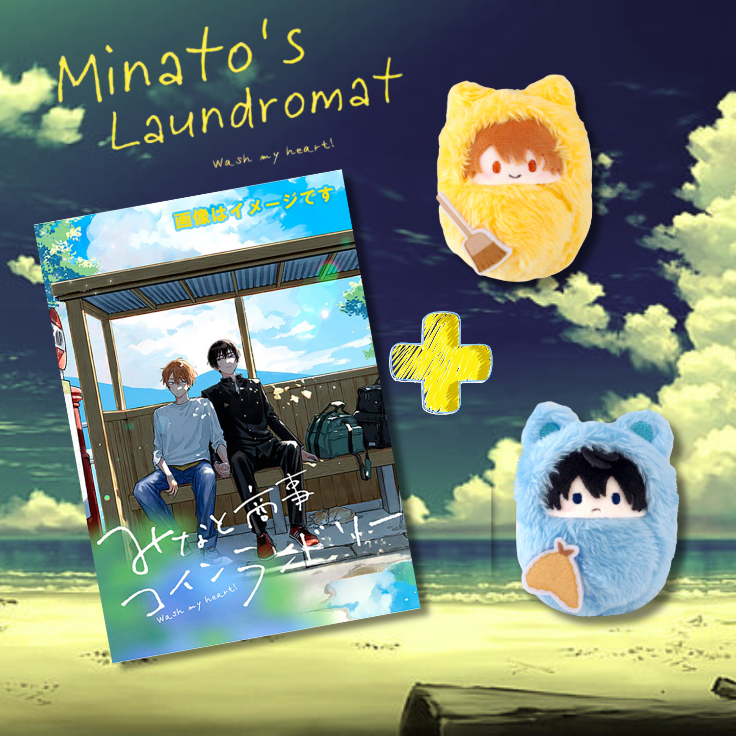 [Special Bundle] Minato's Laundromat - Minato's Laundromat Vol. 7 + Minato & Shin Kurumi Tapinui [Pre-Order May 27, 2026]