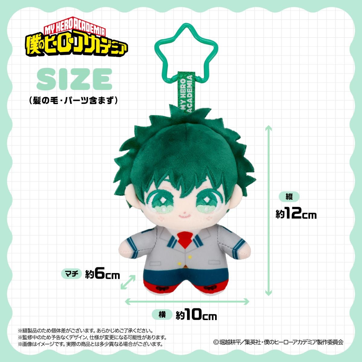 [Special Bundle] My Hero Academia Together Outing Series - Pupugurumi In Pouch (9 Types) [Pre-Order Dec 2026]