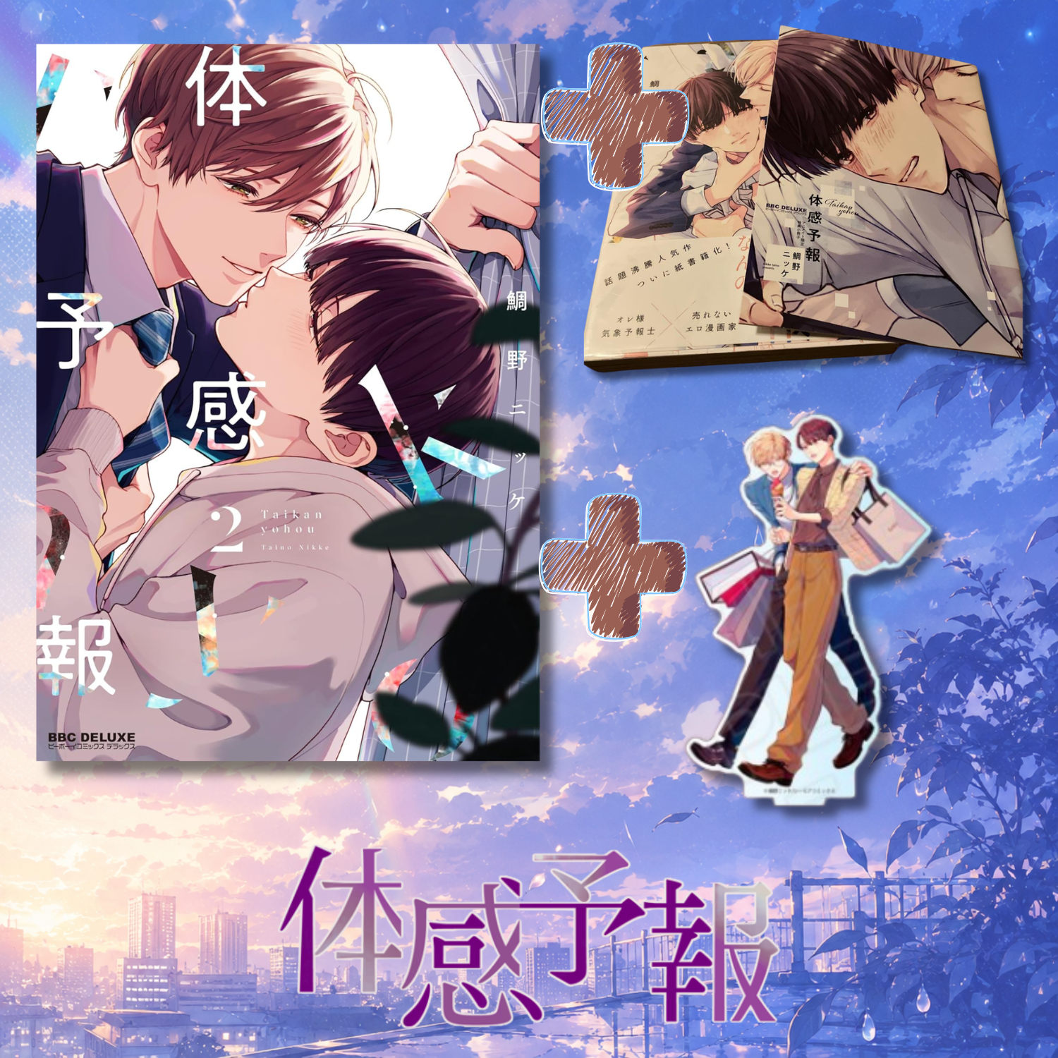 [Special Bundle] My Personal Weatherman - My Personal Weatherman Vol. 2 Special Edition + Booklet + Acrylic Figure [Pre-Order Sep 2026]