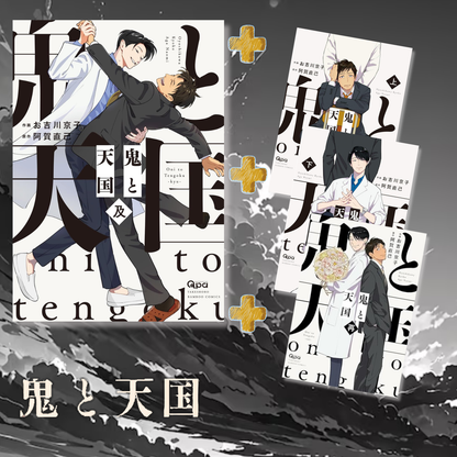 [Special Bundle] Oni to Tengoku - Oni to Tengoku Oyo + Oni to Tengoku Jou +  Oni to Tengoku Ge + Oni to Tengoku Sai
