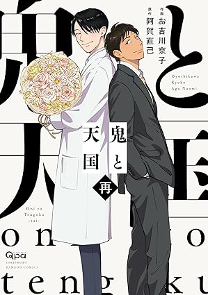 [Special Bundle] Oni to Tengoku - Oni to Tengoku Oyo + Oni to Tengoku Jou +  Oni to Tengoku Ge + Oni to Tengoku Sai