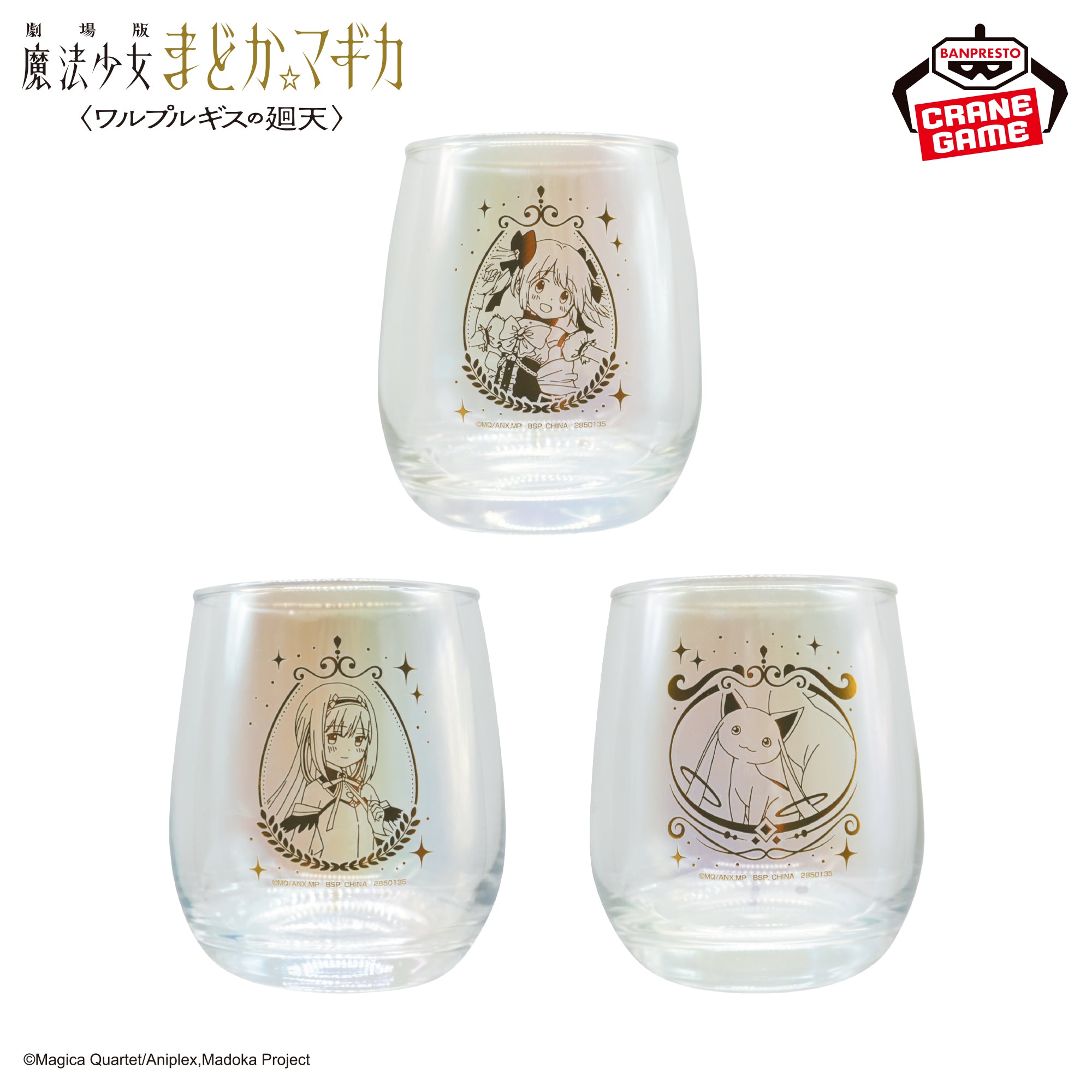 [Special Bundle] Puella Magi Madoka Magica The Movie Walpurgisnacht Rising - Rainbow Tumbler (3 Types) [Pre-Order Sep 2026]