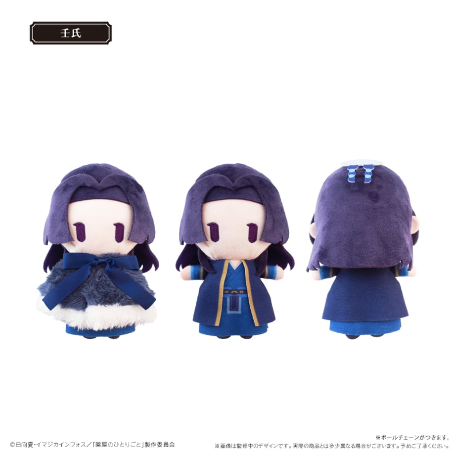 [Special Bundle] The Apothecary Diaries Cape Tapinui - Plushes (2 Types) [Pre-Order Feb 2027]