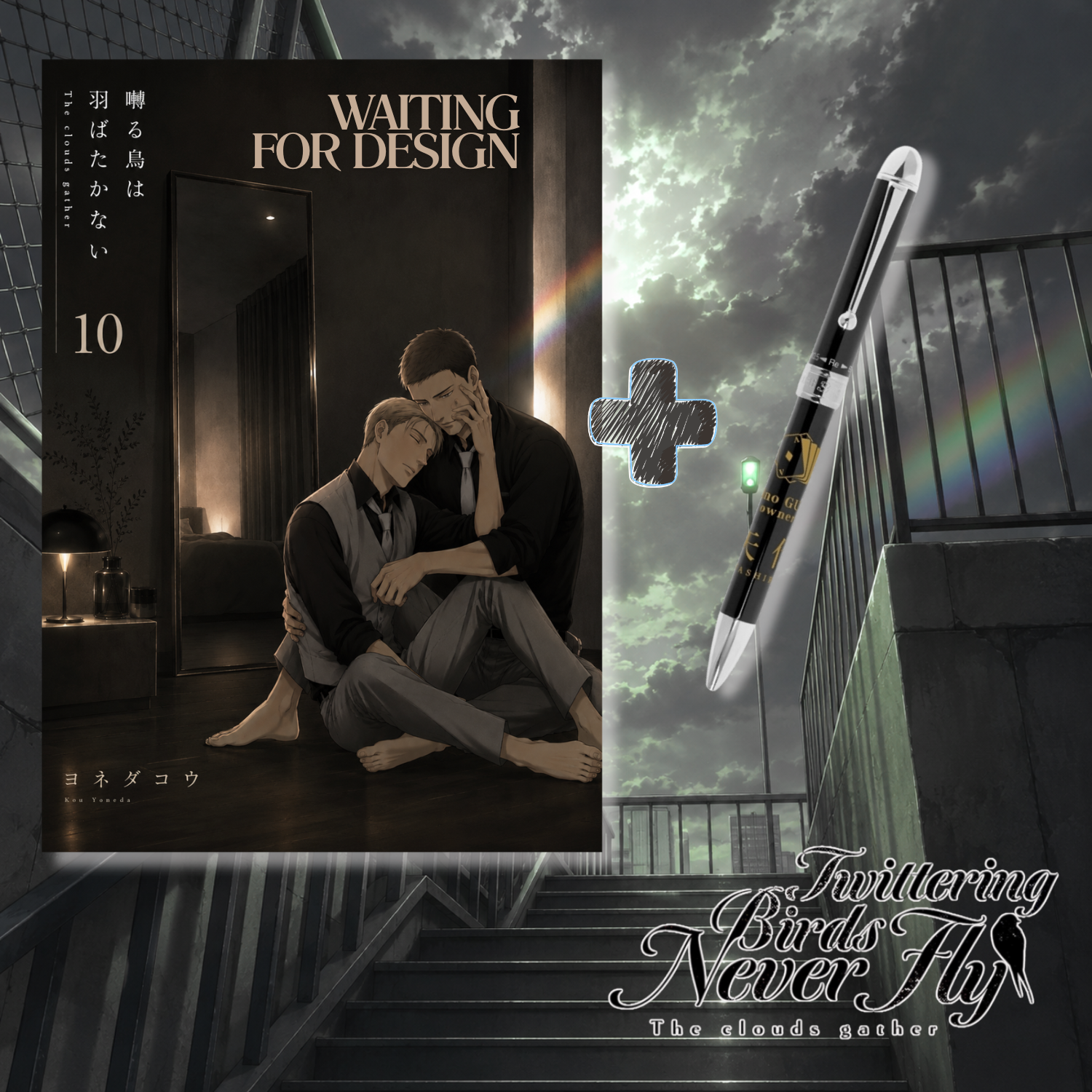 [Special Bundle] Twittering Birds Never Fly - Twittering Birds Never Fly Vol. 10 + Platinum Fountain Pen Collaboration Yashiro Multi-function 2-color Ballpoint Pen & Mechanical Pencil [Pre-Order Oct 2026]