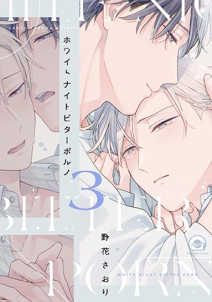 [Special Bundle] White Night Bitter Porno - Comics Vol.1-3 + Boys love Tokyo 2026 Exclusive Die-Cut Stickers