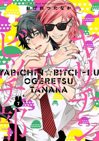 [Special Bundle] Yarichin Bitch Club - Comic Vol. 7 + Ogeretsu Tanaka 8th Anniversary & Yarichin Bitch Club 10th Anniversary Exhibition Catalog Coffret [Release Jul 23, 2026]