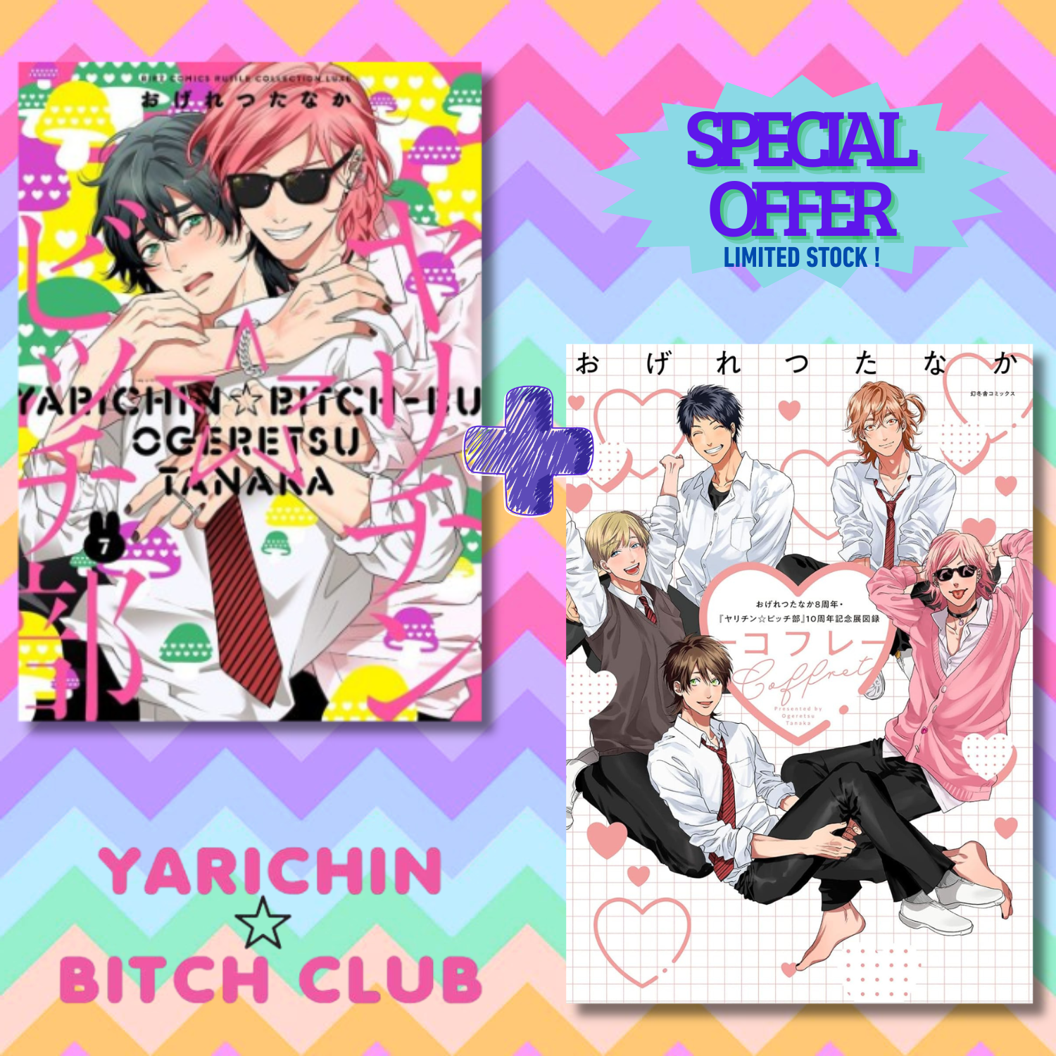 [Special Bundle] Yarichin Bitch Club - Comic Vol. 7 + Ogeretsu Tanaka 8th Anniversary & Yarichin Bitch Club 10th Anniversary Exhibition Catalog Coffret [Release Jul 23, 2026]