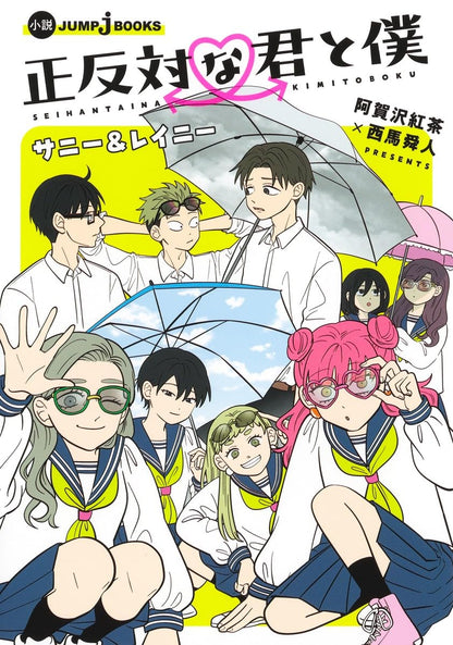 [Special Bundle] You and I are Polar Opposite - Miyu Suzuki Muchuuto Figure + Sunny & Rainy Novel