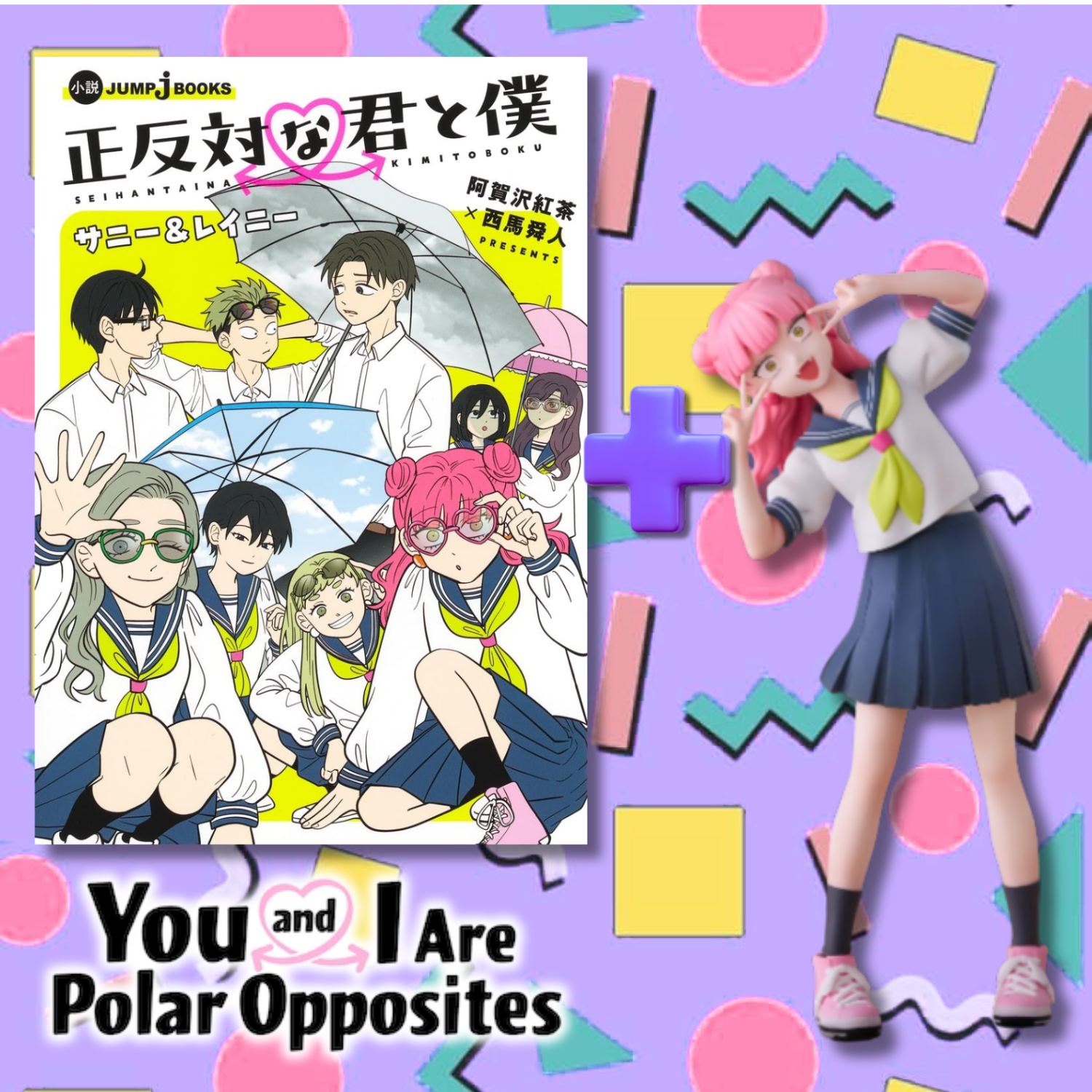 [Special Bundle] You and I are Polar Opposite - Miyu Suzuki Muchuuto Figure + Sunny & Rainy Novel
