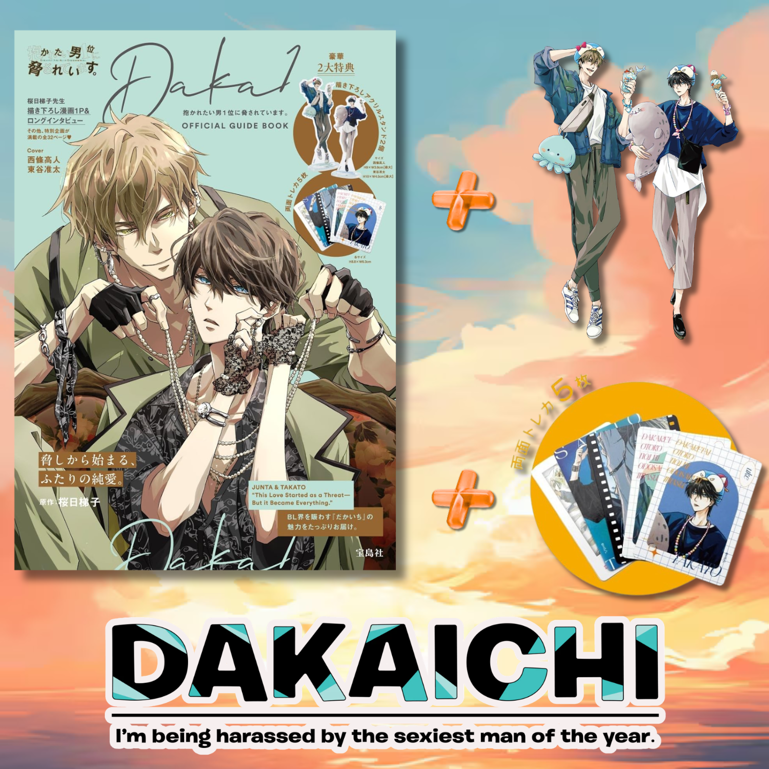 [Special Edition] Dakaichi: I'm Being Harassed By the Sexiest Man of the Year - Official Guide Book + Bonus