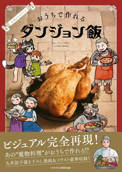 [Special Edition] Delicious in Dungeon - Official Recipe Book: Dungeon Meshi You Can Make at Home + Acrylic Coaster [Pre-order Oct 2026]