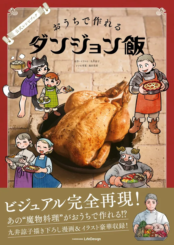 [Special Edition] Delicious in Dungeon - Official Recipe Book: Dungeon Meshi You Can Make at Home + Acrylic Coaster [Pre-order Oct 2026]