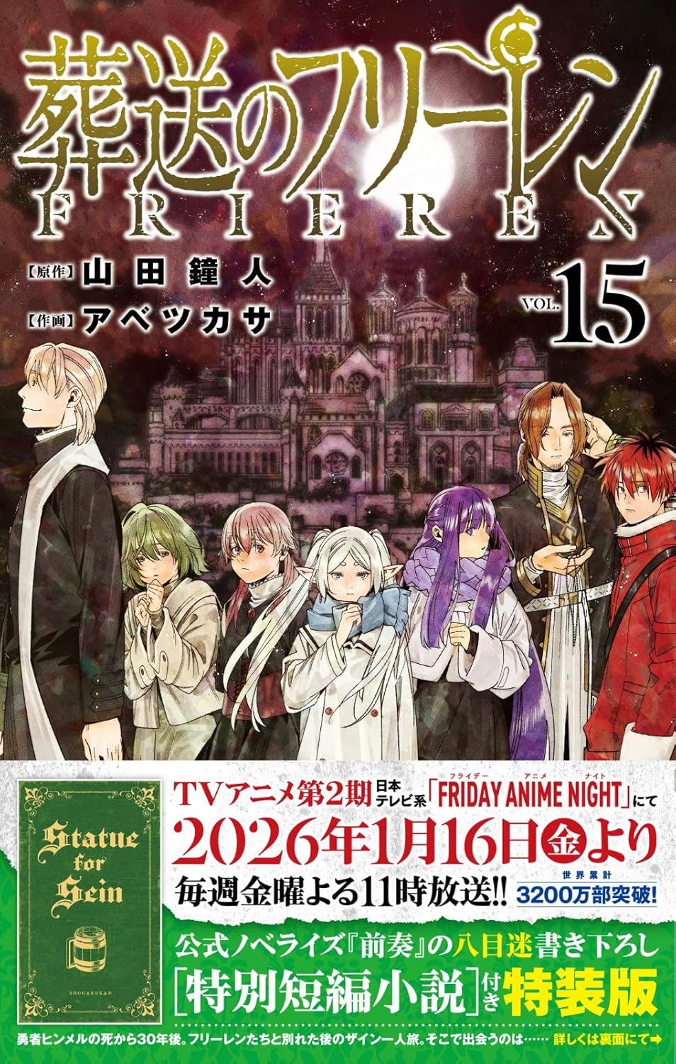 [Special Edition] Frieren: Beyond Journey's End - Frieren Vol. 15 + Bonus Short Story Booklet