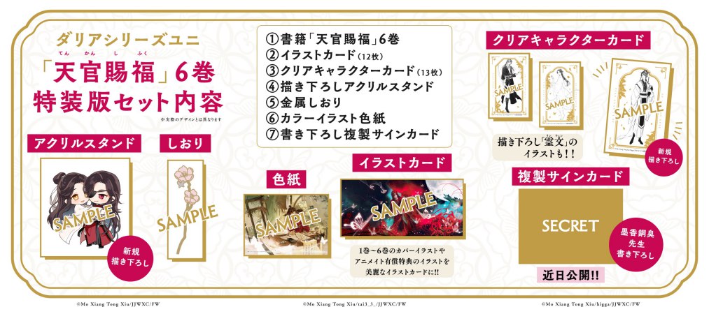 Special Bundle] Heaven Official's Blessing - Heaven Official's