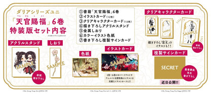 [Special Bundle] Heaven Official's Blessing - Heaven Official's Blessing 6 Special Edition + Xie Lian & Hua Cheng Nendoroid + Bonus Items Pack [Pre-Order Nov 2026]