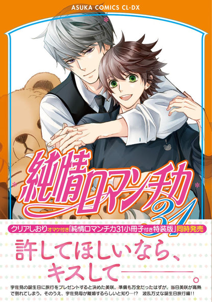 Junjou Romantica - Junjou Romantica Volume 31 [Pre-Order Sep 1, 2026]