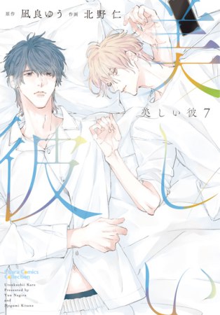 [Special Edition] My Beautiful Man - My Beautiful Man Vol. 7 + Acrylic Coaster [Pre-Order Oct 23, 2026]