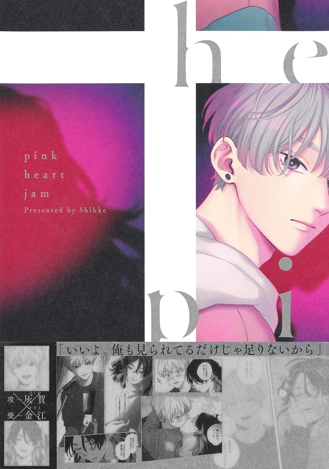 [Special Edition] Pink Heart Jam - Special Edition Comics Volume 1 & 2 + Bonus Booklet
