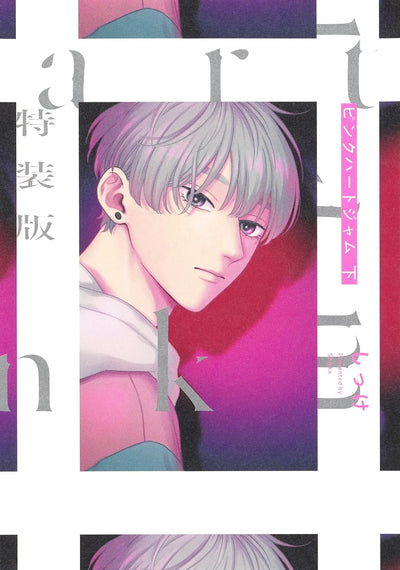 [Special Edition] Pink Heart Jam - Special Edition Comics Volume 1 & 2 + Bonus Booklet