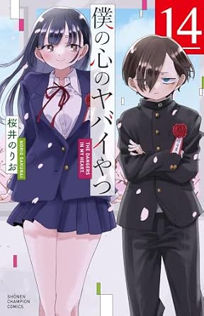 [Special Edition] The Dangers in My Heart - The Dangers in My Heart Vol. 14 + Bonus Artbook Graduation Album + Bonus Acrylic Keychain + Bonus 24 Page Booklet [Pre-Order Jul 2026]