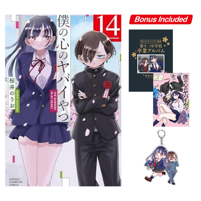 [Special Edition] The Dangers in My Heart - The Dangers in My Heart Vol. 14 + Bonus Artbook Graduation Album + Bonus Acrylic Keychain + Bonus 24 Page Booklet [Pre-Order Jul 2026]