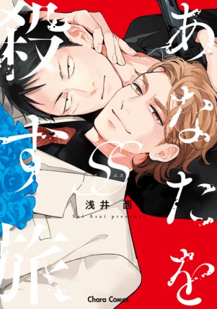 [Special Edition] The Journey to Killing You - Short Story Comic Book (Side Story) + Bonus 20 page Booklet[Sep 25, 2026]