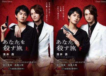 [Special Bundle] The Journey to Killing You - Official visual Book The Journey to Killing You Drama + The Journey to Kill You Vol. 1 + The Journey to Kill You Vol. 2 + Full Page Obi Drama Visual + Acrylic Coaster + 20 Page Booklet [Release Sep 25, 2026]