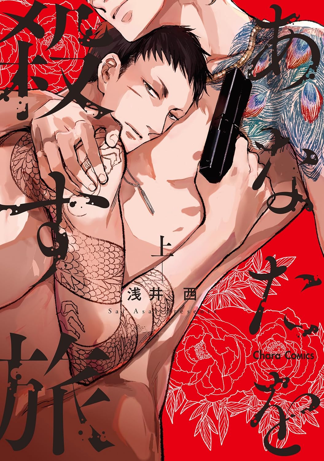 [Special Edition] The Journey to Killing You - The Journey to Kill You Vol. 1 + The Journey to Kill You Vol. 2 + Full Page Obi Drama Visual + Acrylic Coaster + 20 Page Booklet [Release Sep 25, 2026]