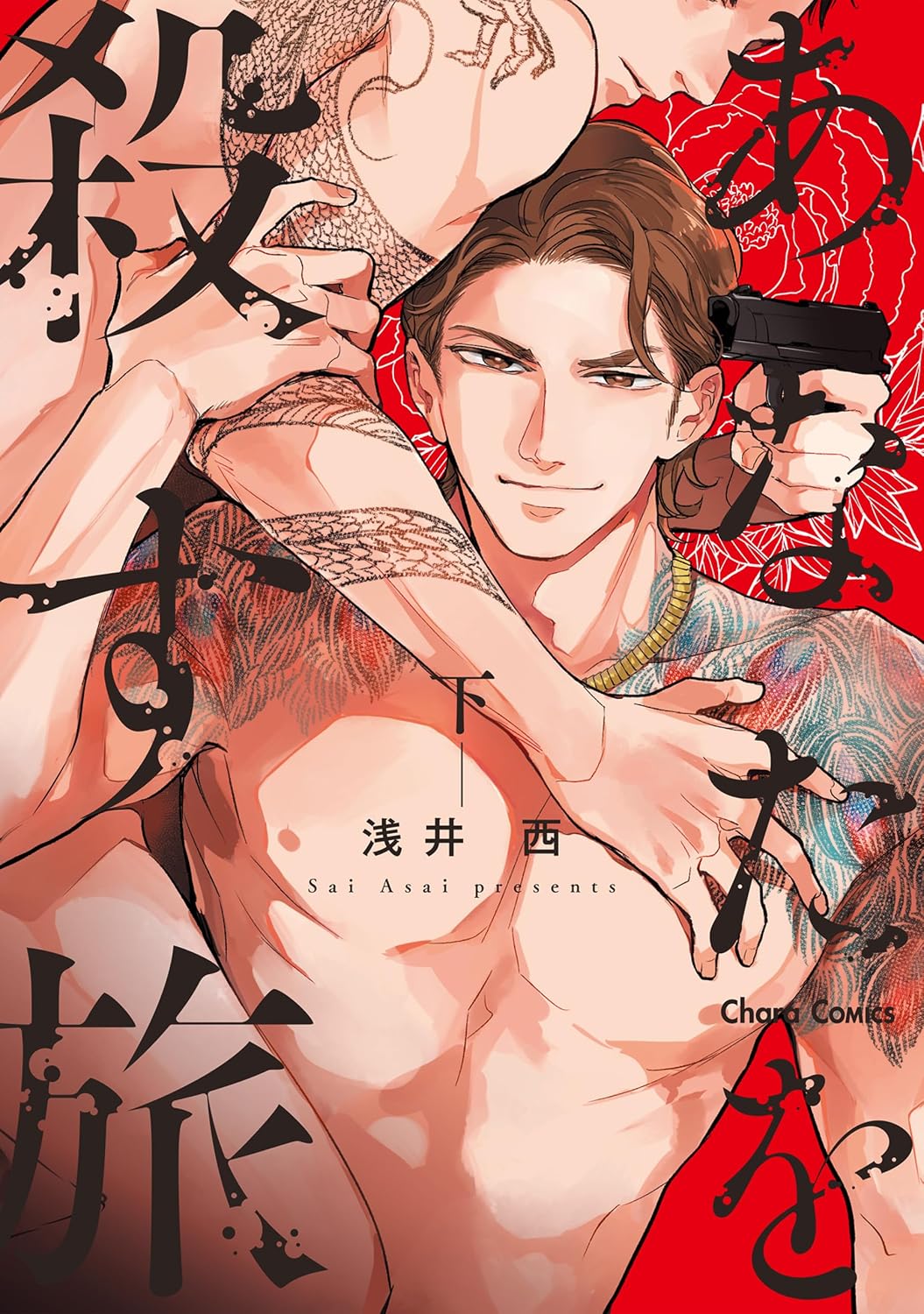 [Special Bundle] The Journey to Killing You - Official visual Book The Journey to Killing You Drama + The Journey to Kill You Vol. 1 + The Journey to Kill You Vol. 2 + Full Page Obi Drama Visual + Acrylic Coaster + 20 Page Booklet [Release Sep 25, 2026]