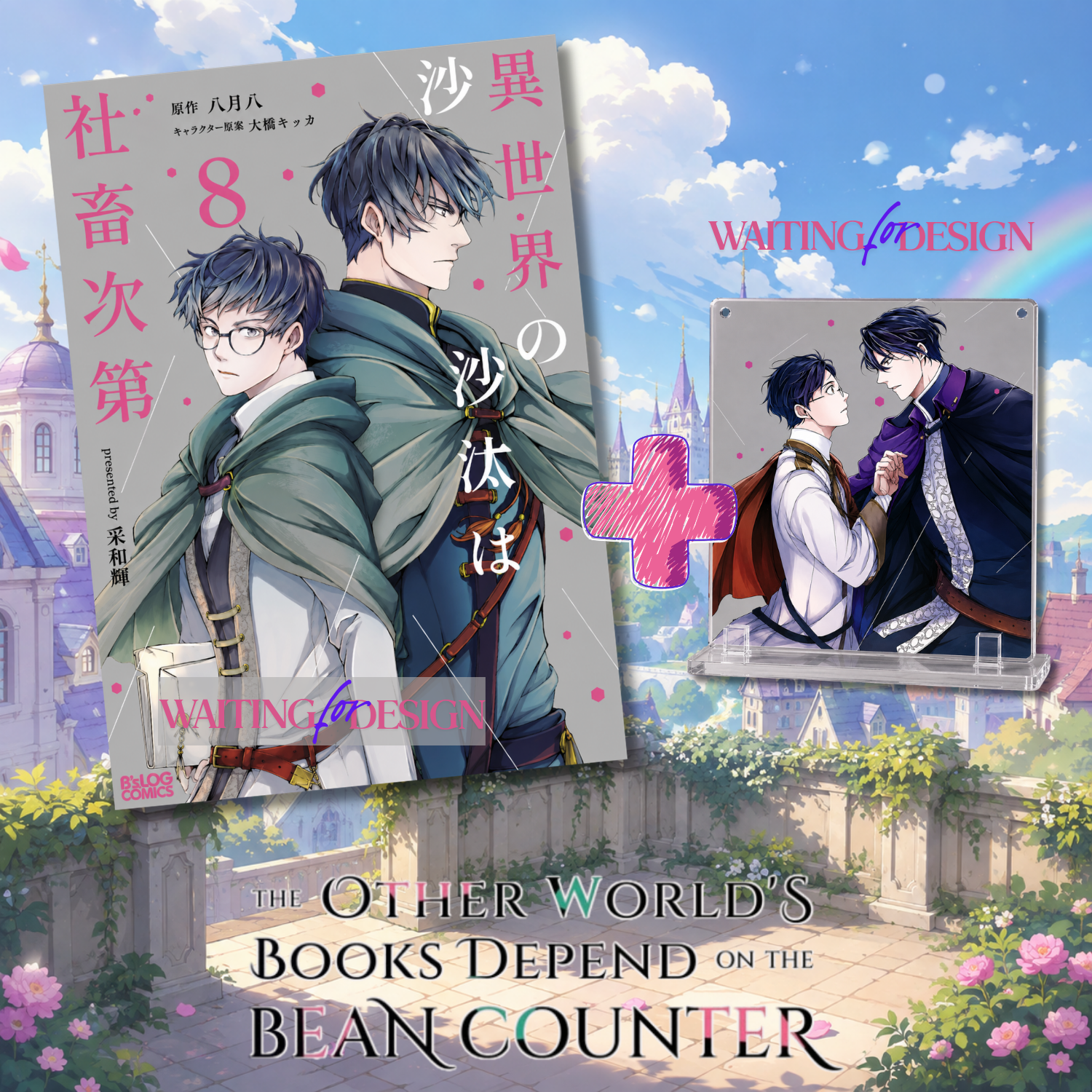 [Special Edition] The Other World's Books Depend on the Bean Counter -  Comic Vol. 8 + Acrylic Plate [Pre-Order Oct 30, 2026]