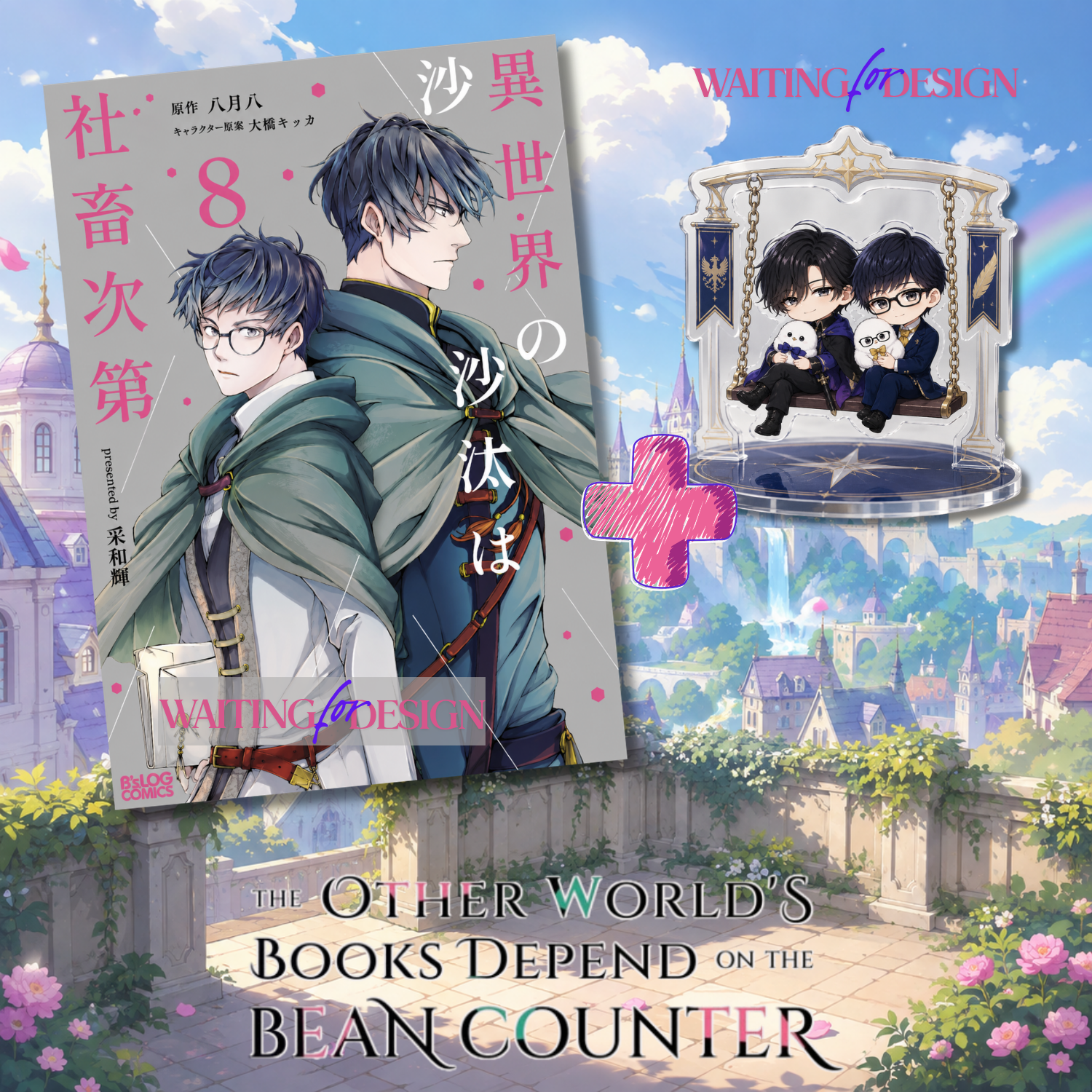 [Special Edition] The Other World's Books Depend on the Bean Counter -  Comic Vol. 8 + Swinging Acrylic Stand [Pre-Order Oct 30, 2026]