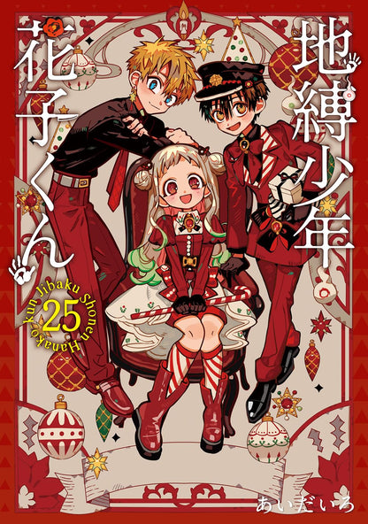[Special Edition] Toilet Bound Hanako Kun - Toilet Bound Hanako Kun Vol. 25 with Advent Calendar (7 Acrylic Charms & 17 Mini Clear Cards) [Pre-Order Jul 2026]