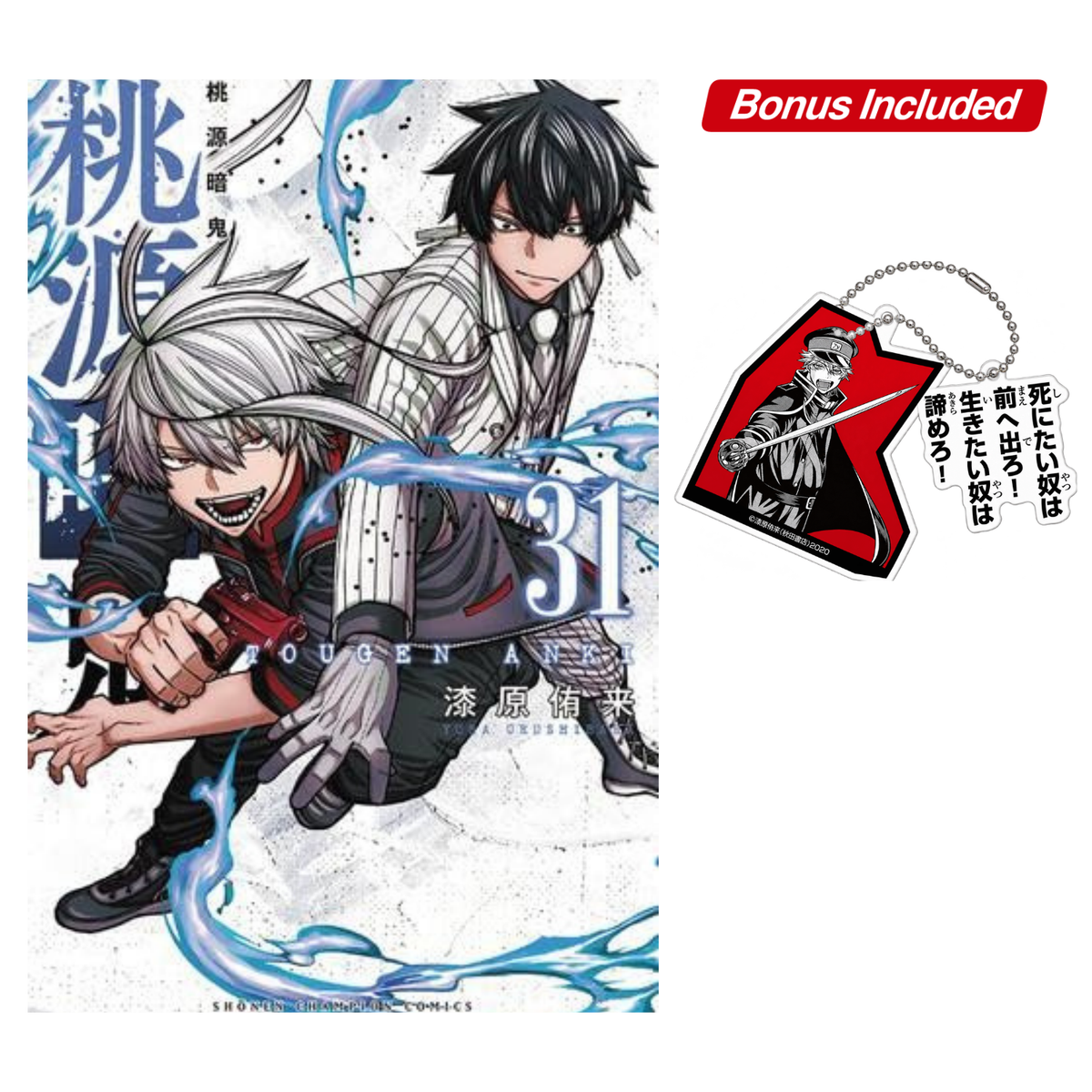 [Special Edition] Tougen Anki - Tougen Anki Vol. 31 + Bonus Famous Scene Acrylic Keychain