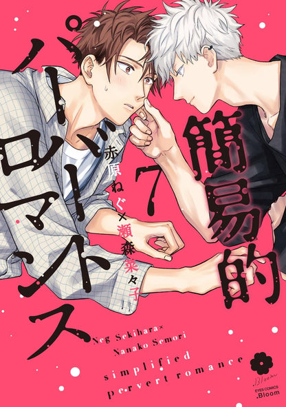 [Special Edition] Simplified Pervert Romance - Simplified Pervert Romance Comic Vol. 7 + Booklet