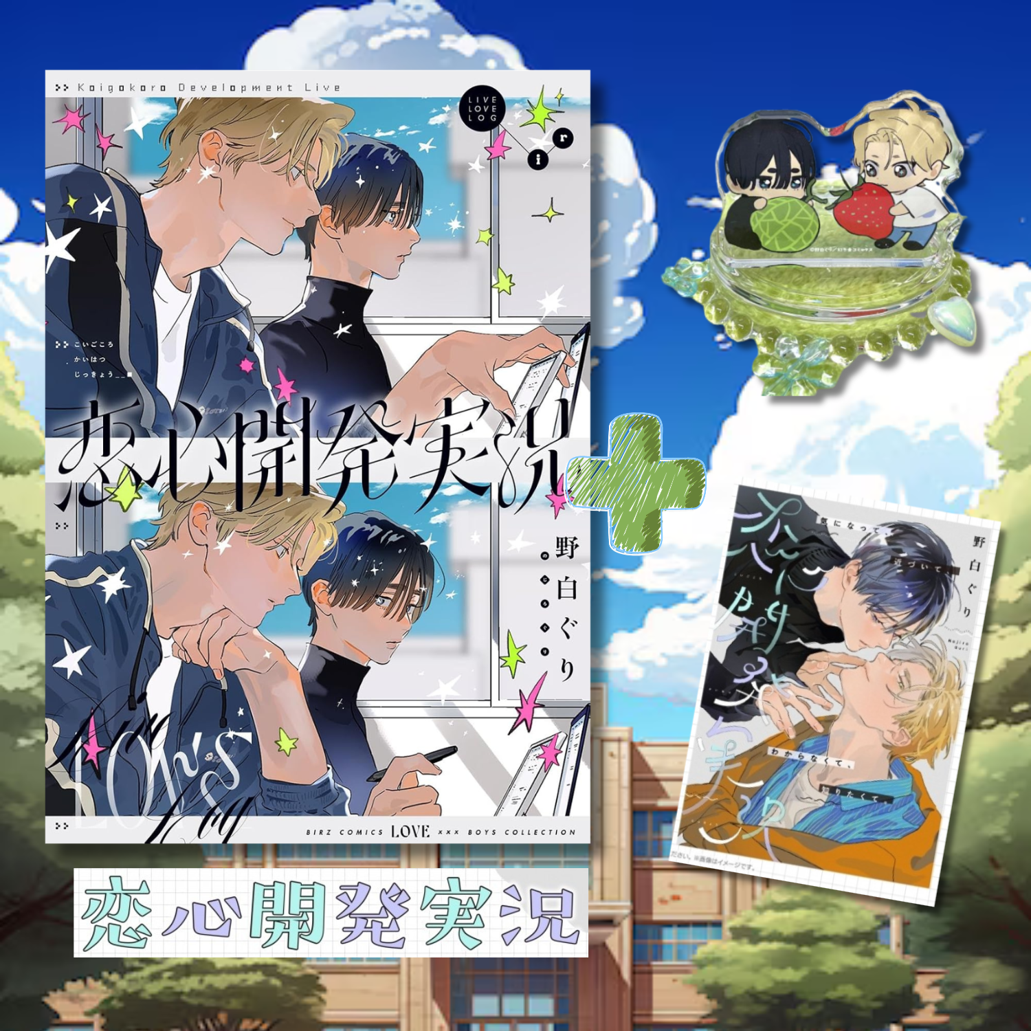 [Special Edition] Hitorijime My Hero - Love Development Live Commentary + Bonus Items (3 Types)