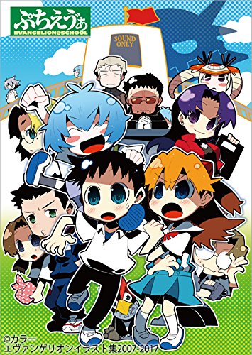 Evangelion - Evangelion Illustration Collection 2007-2017