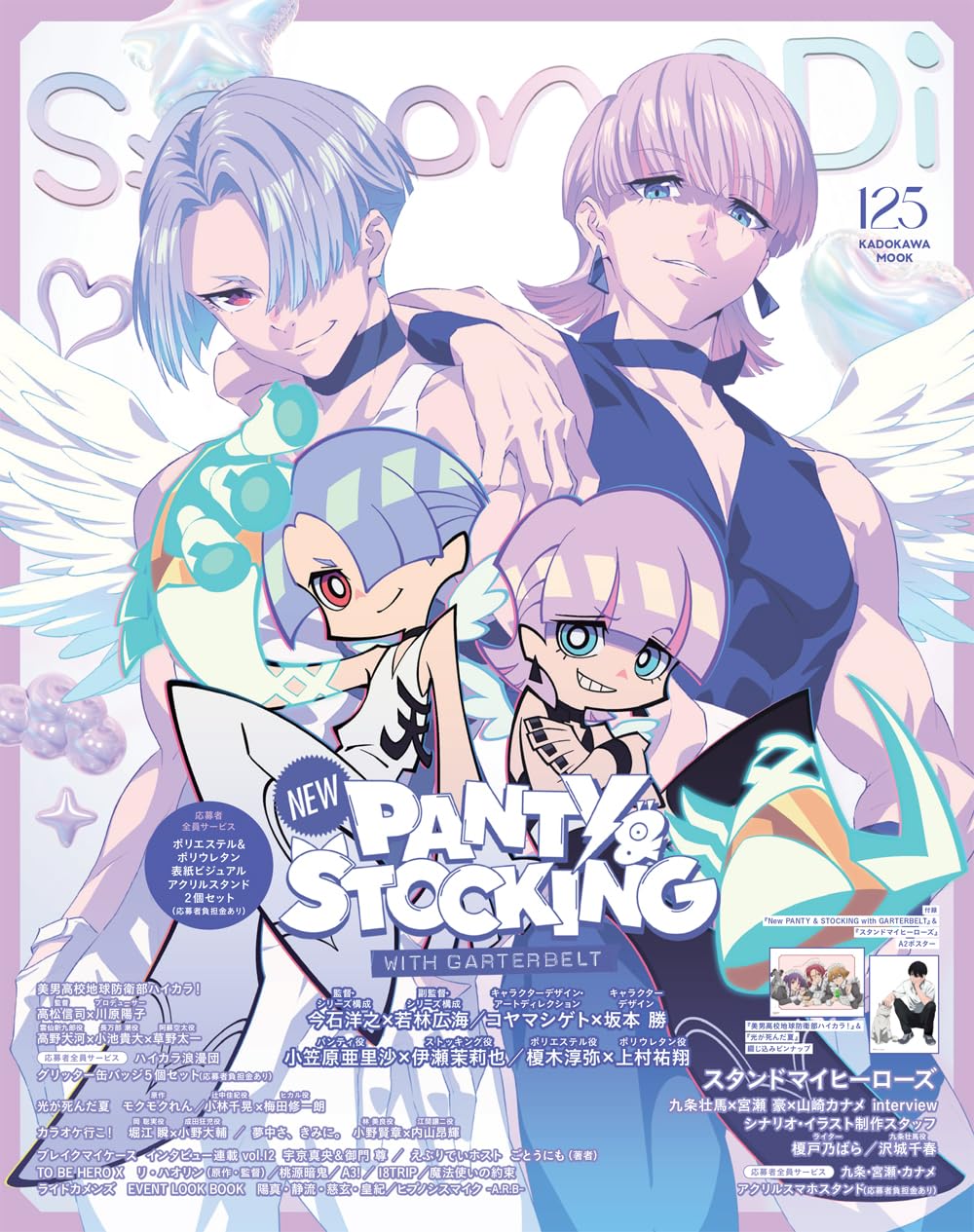 Spoon.2Di Vol. 125 - New Panty & Stocking with Garterbelt Cover + Stand My Heroes Back Cover + A2 Poster [Release Aug 29, 2025]
