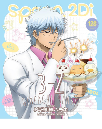 Spoon.2Di Vol. 128 - Break My Case Cover + 3rd Year Z Class Ginpachi Teacher Back Cover + A2 Poster + Clear File [November 29, 2025]