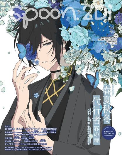 Spoon.2Di Vol. 134 - Agent of the Four Seasons Cover + Milky Subway The Galactic Limited Express Back cover + Bonus A2 Poster [May 29, 2026]