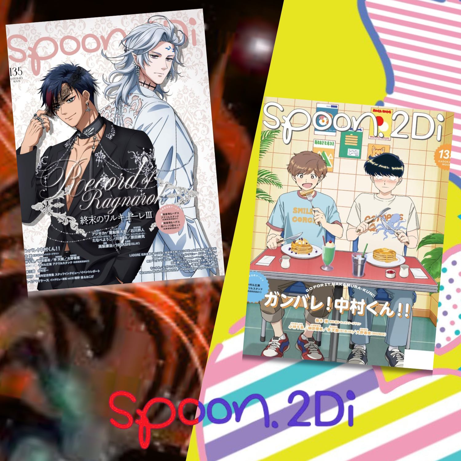 Spoon.2Di Vol. 135 - Record of Ragnarok Cover + Go for It, Nakamura! Back cover + Bonus Double Side A2 Poster [Jun 30, 2026]