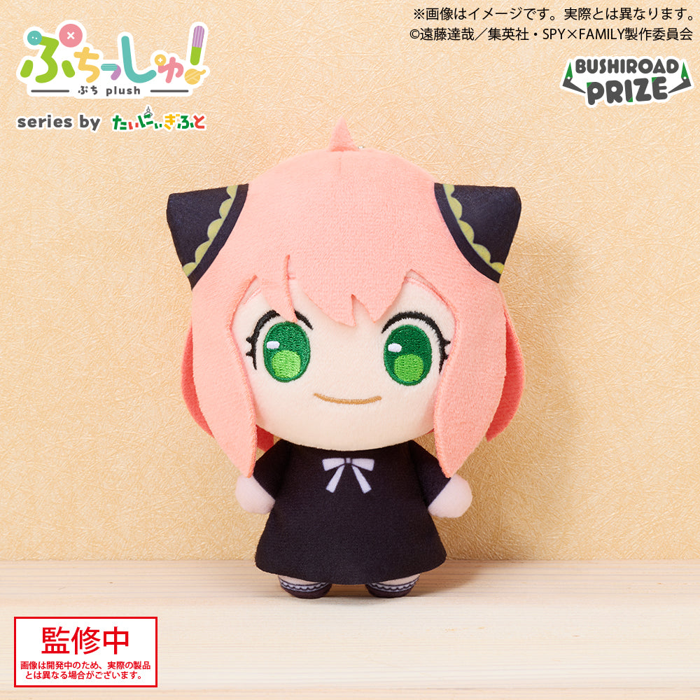 Spy X Family Puchishu! - Plush Toys Complete Set of 4 Types [Pre-Order Feb 2026]