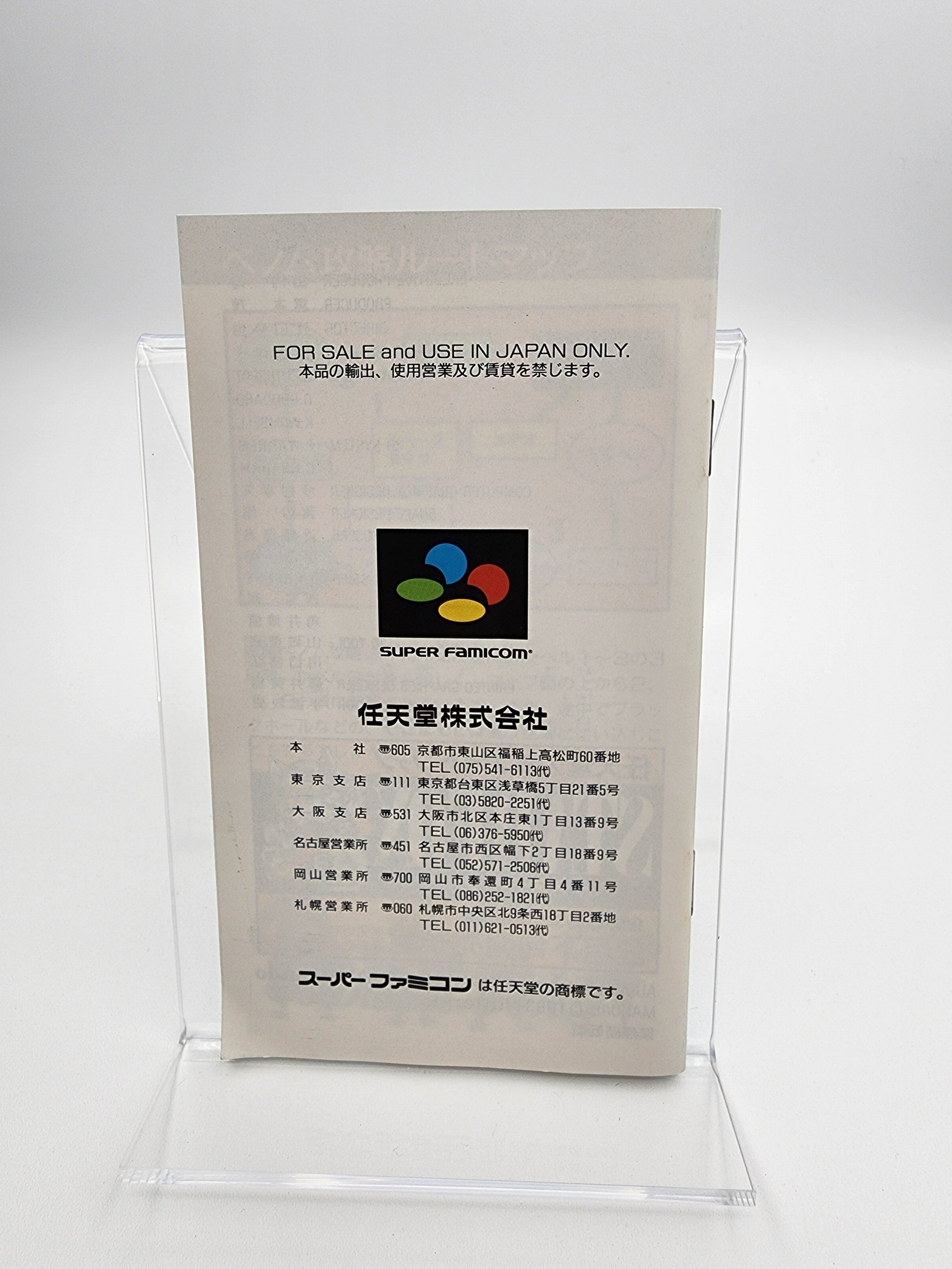 [USED JAPAN] Star Fox Super Famicom [SF02]