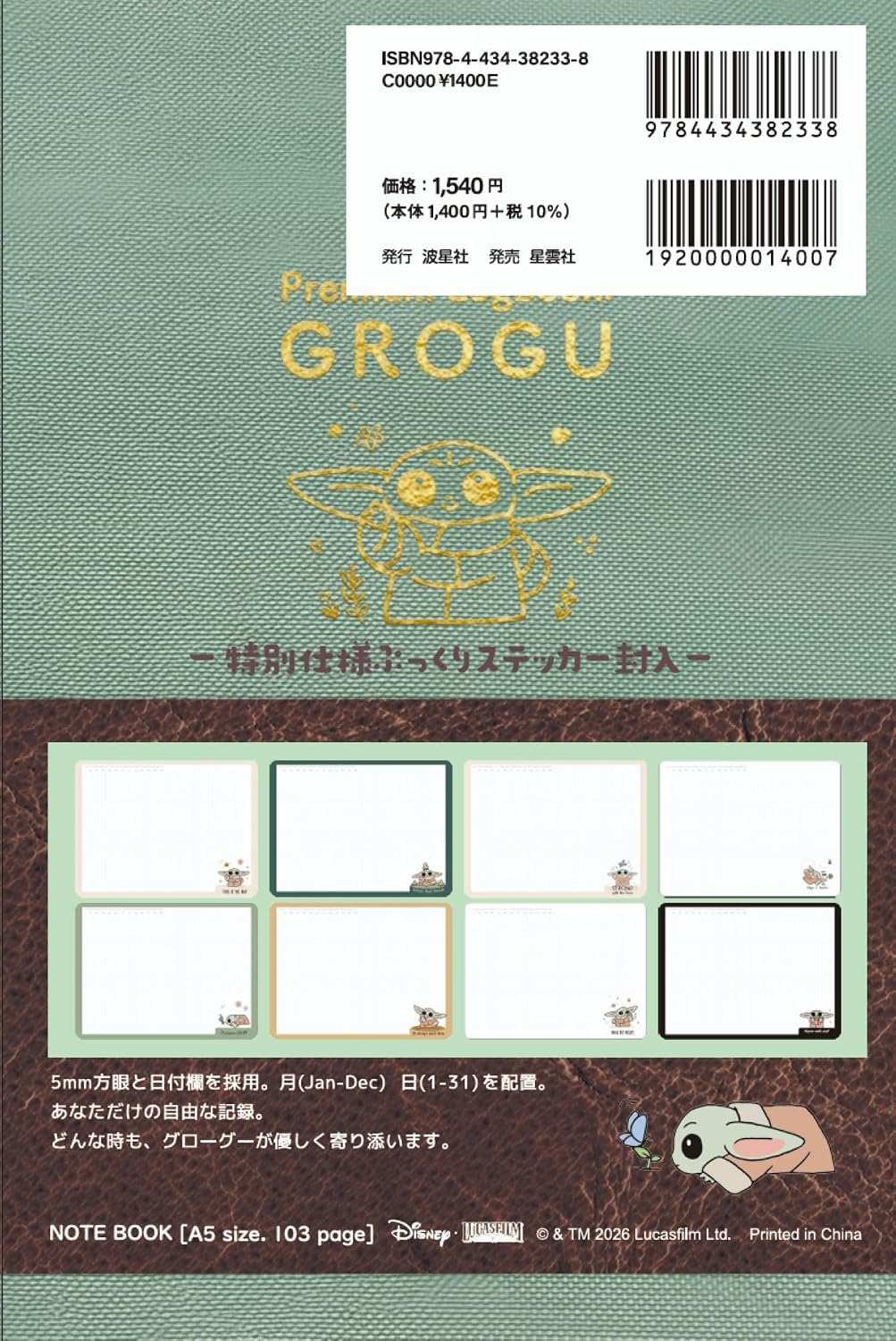 Star Wars: The Mandalorian & Grogu - The Premium Logbook: Grogu. Wield the Force, Take a Snack Break. Moments of Strength and Serenity to Brighten Every Day