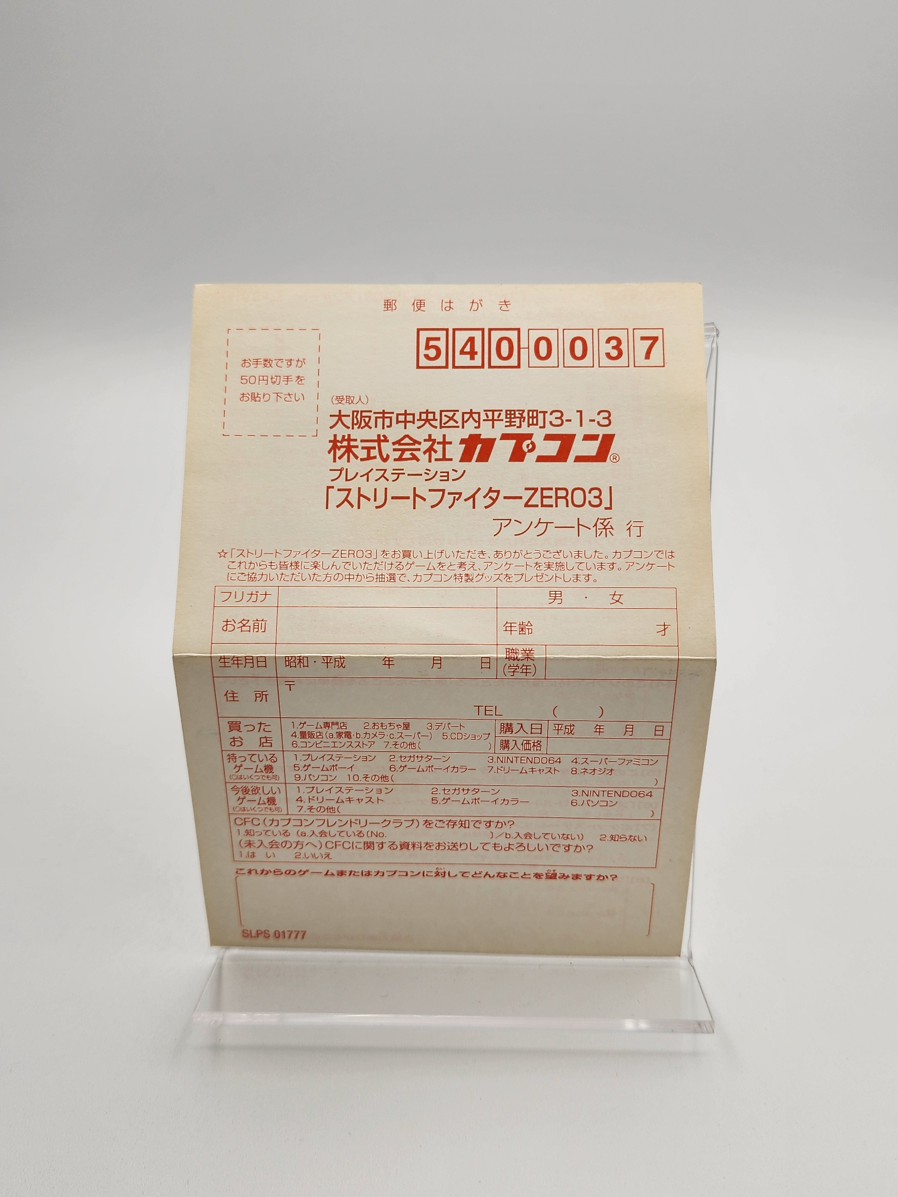 [USED JAPAN] Street Fighter ZERO 3 Playstation [SFZ3 03]