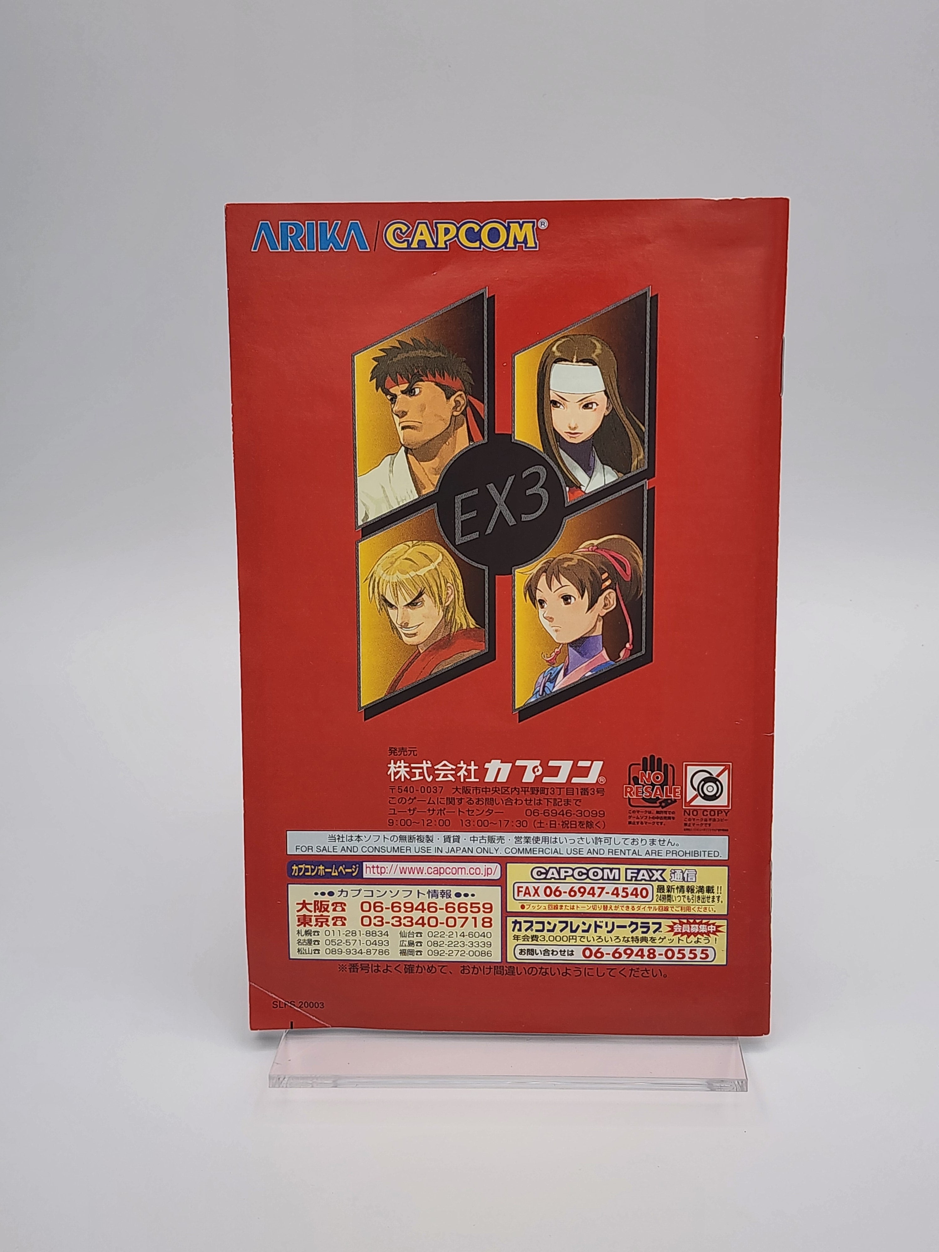 [USED JAPAN] Street Fighter EX3 PS2 [SFEX301]