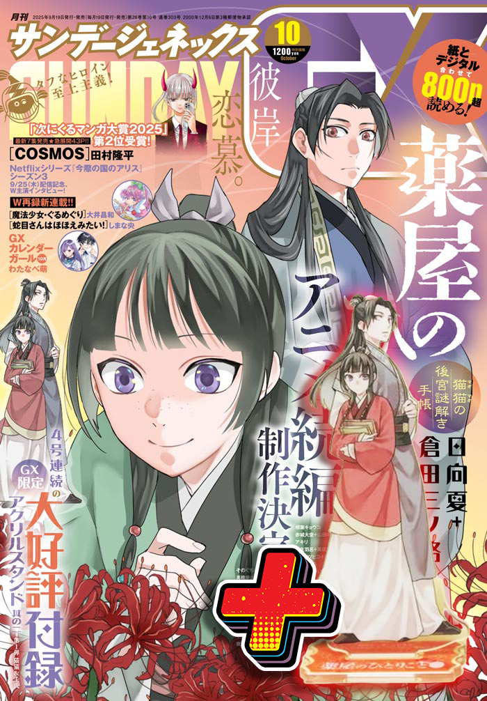 Sunday GX October 2025 Issue – The Apothecary Diaries Special Edition with Acrylic Stand