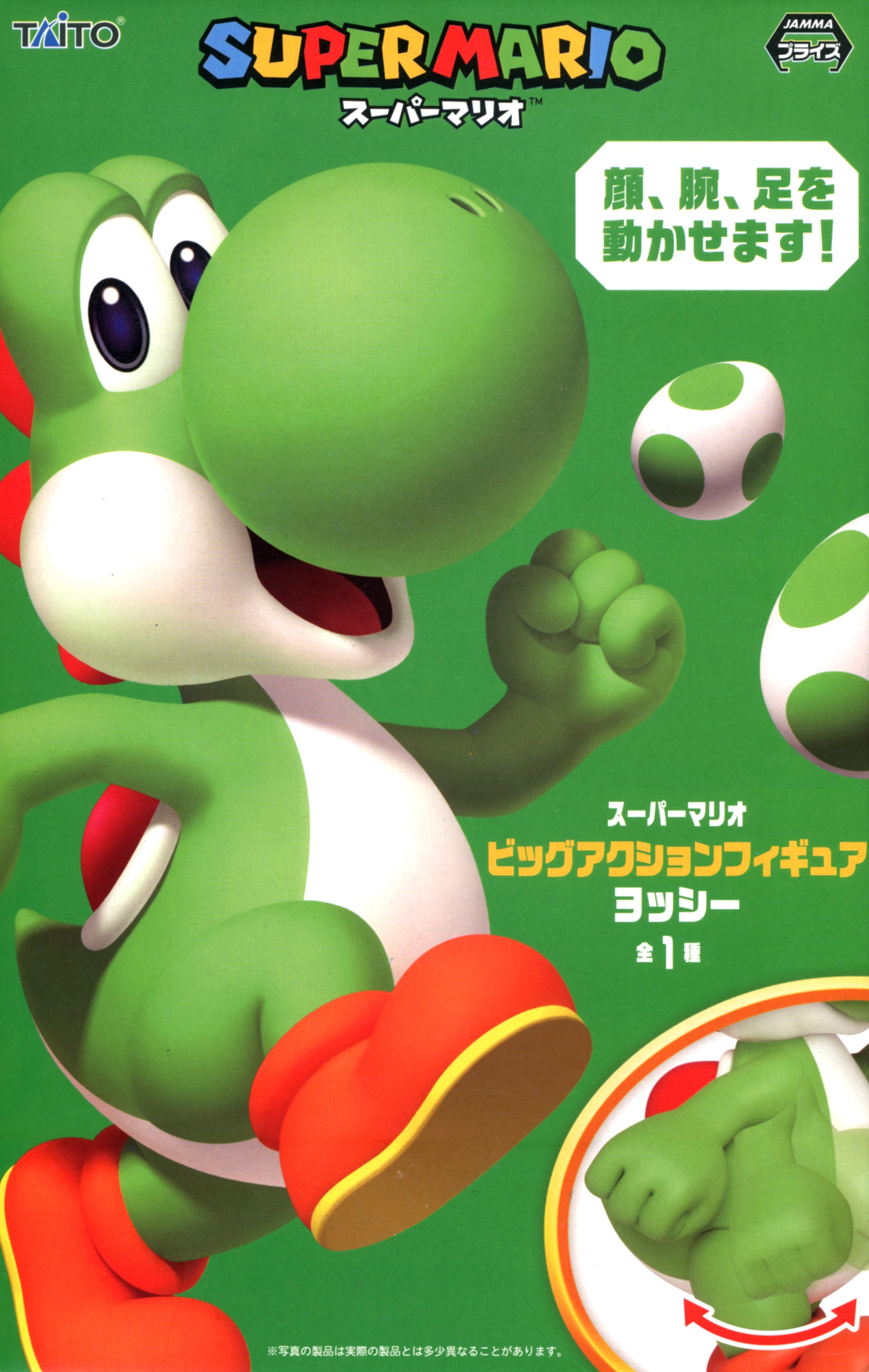 SUPER MARIO BIG ACTION FIGURE - YOSHI