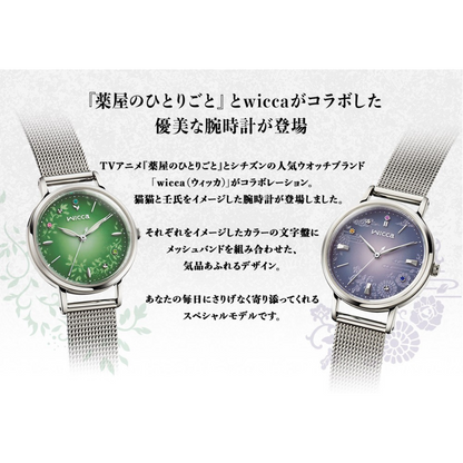 THE APOTHECARY DIARIES WICCA COLLABORATION WATCH - MAOMAO