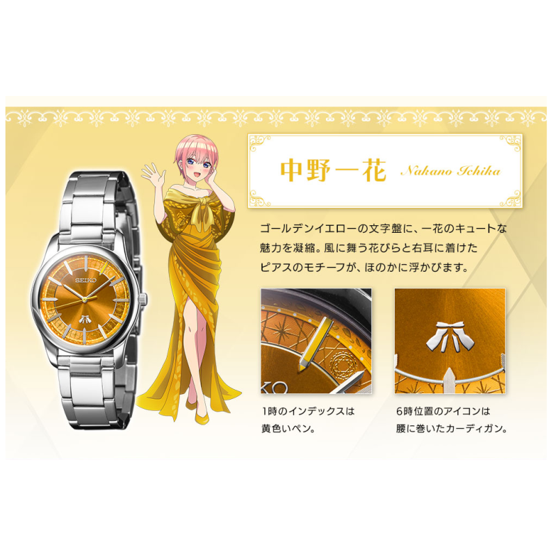 THE QUINTESSENTIAL QUINTUPLETS X SEIKO COLLABORATION WATCH - ICHIKA NAKANO